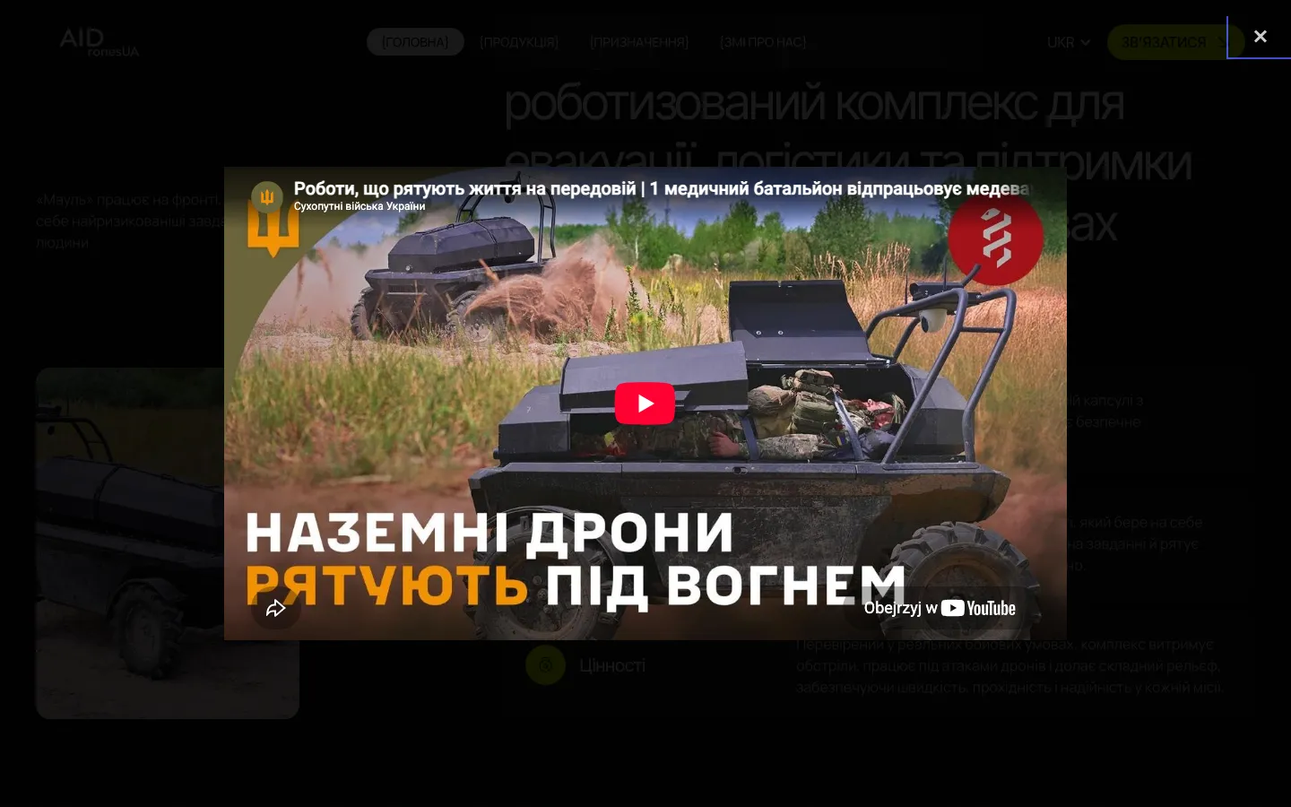 AIDrones UA homepage, scrolled