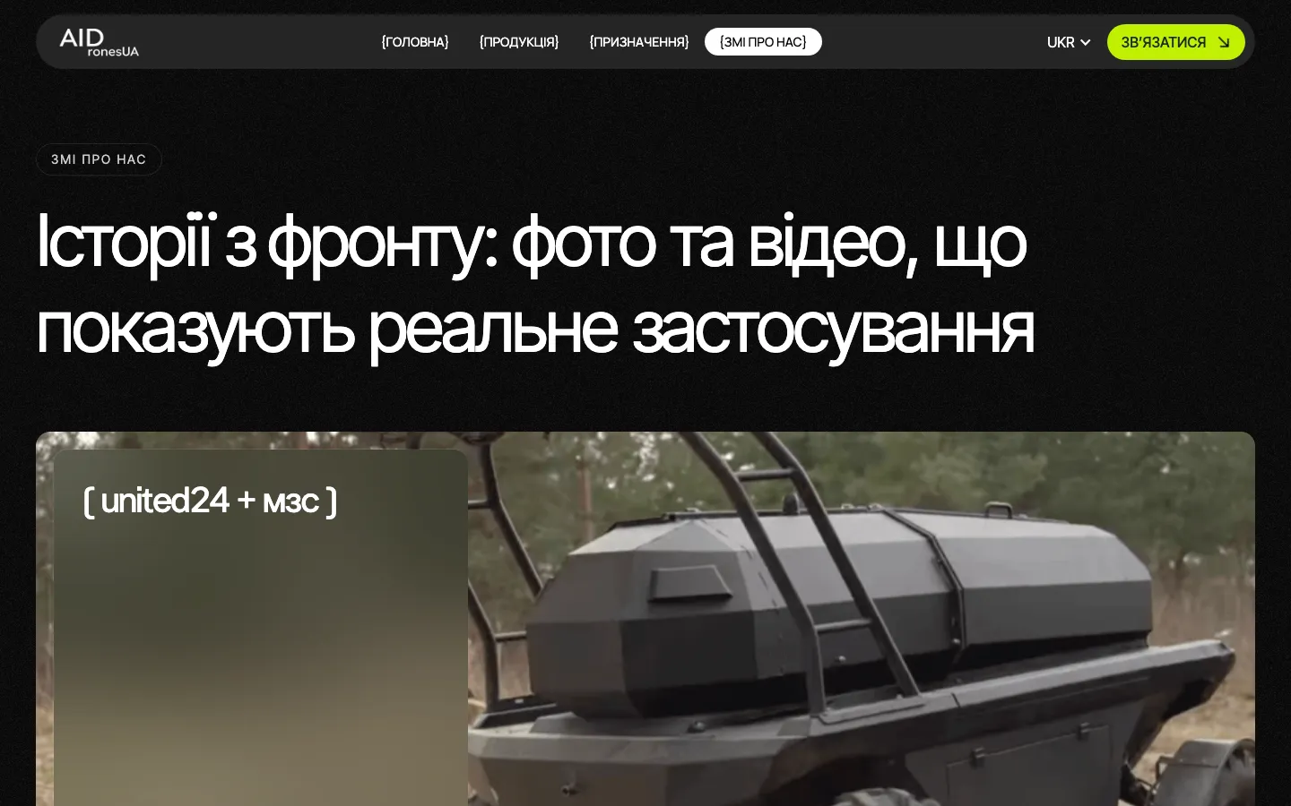 AIDrones UA press page