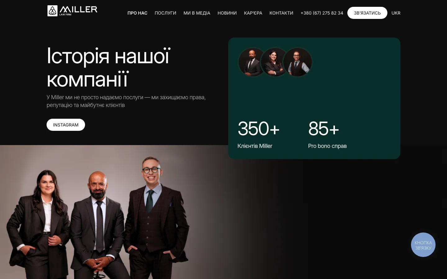 Miller Law Firm about page