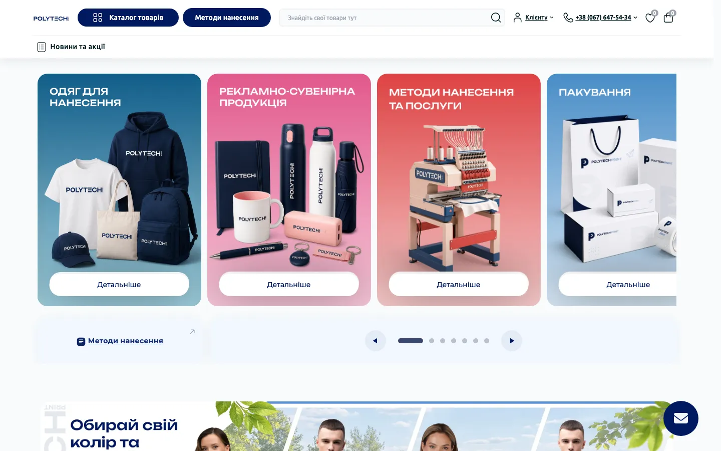 Polytech Print website preview