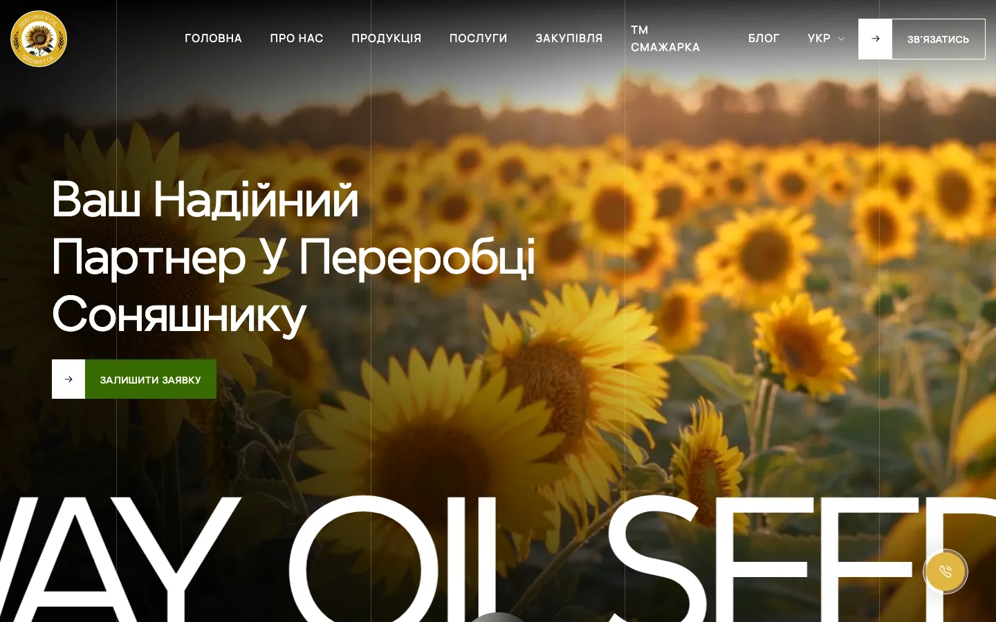 SeedWay Oil website