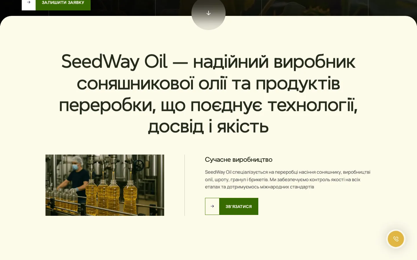 SeedWay Oil homepage, scrolled