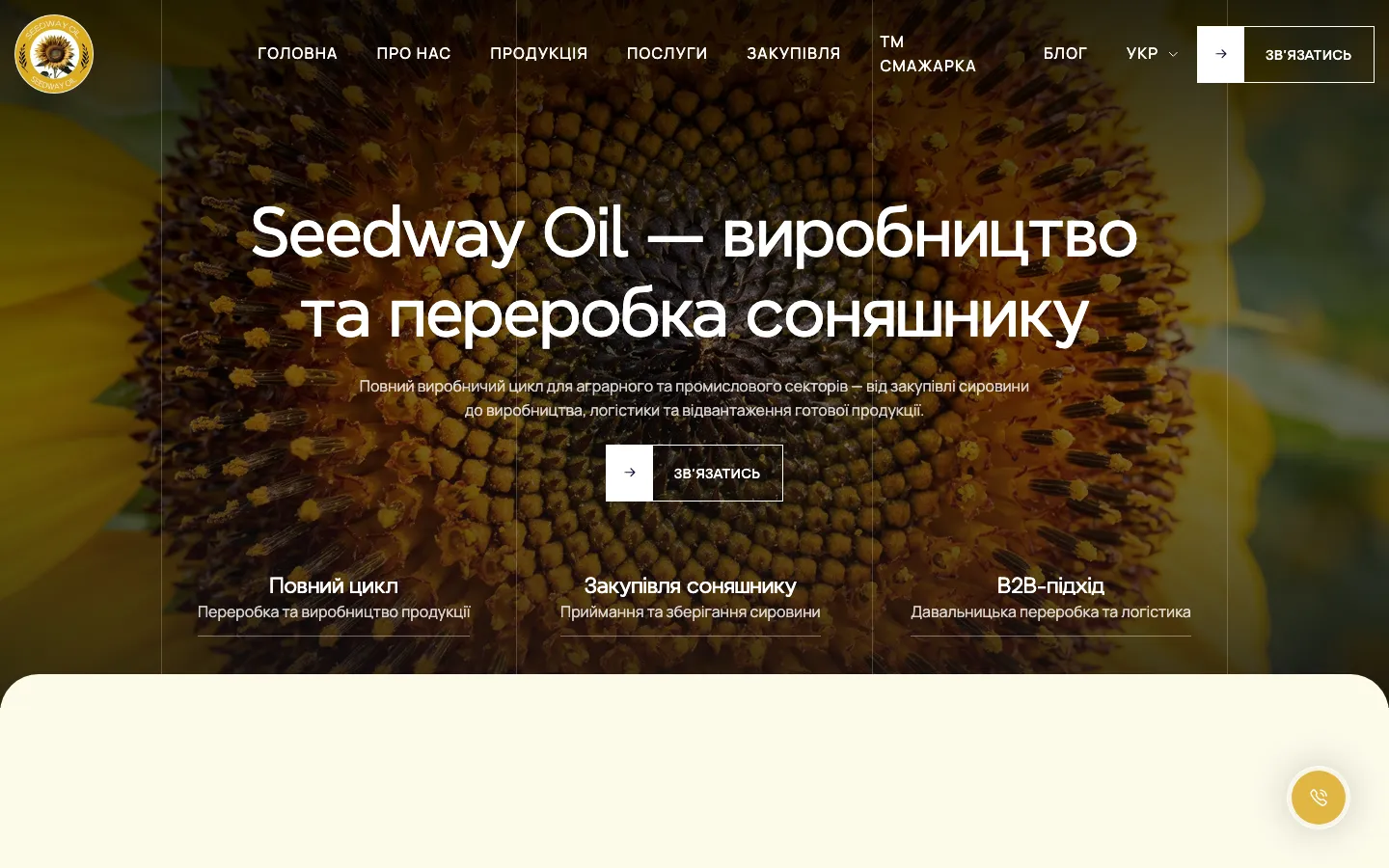 SeedWay Oil about page
