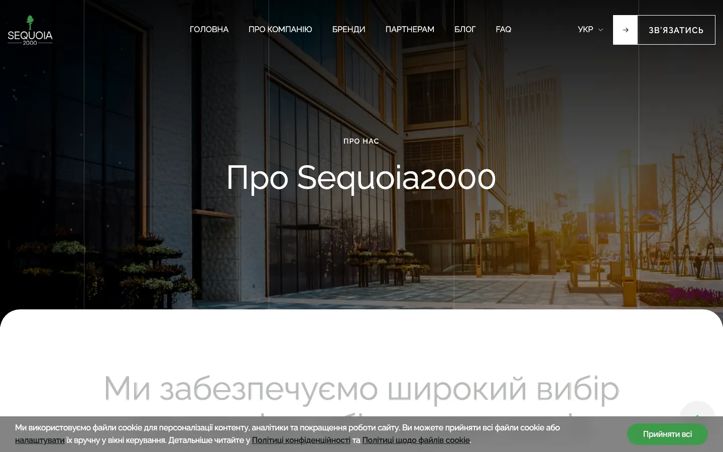 Sequoia2000 company page