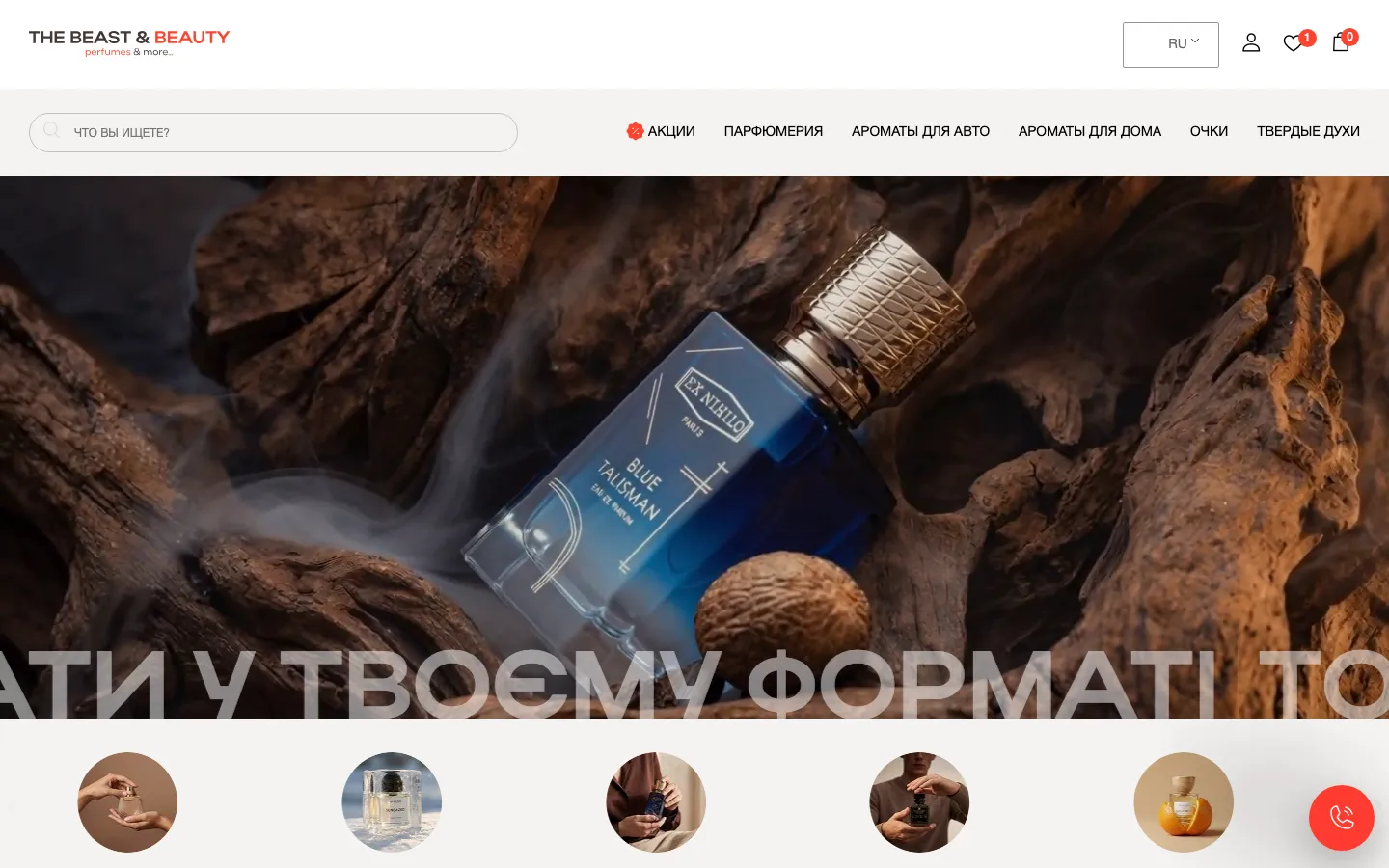 The Beast Beauty store in Russian