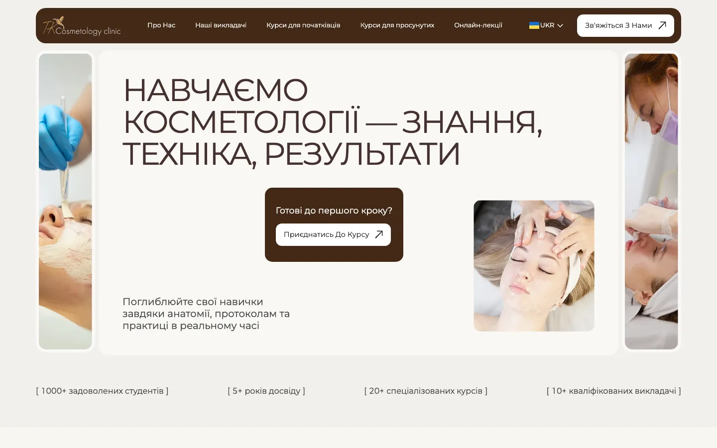 TK Cosmetology Ukrainian version