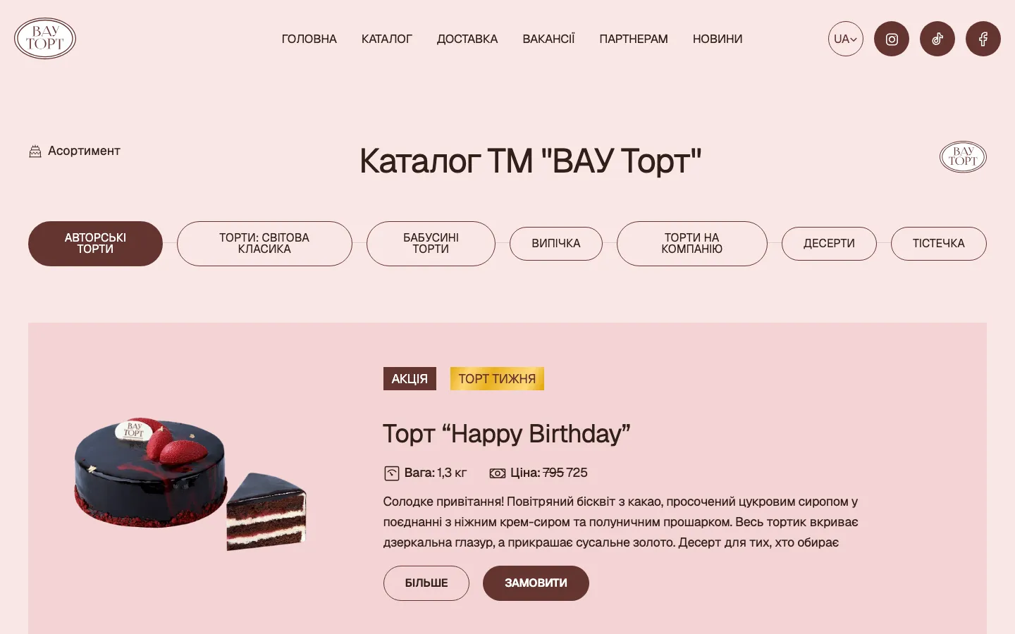 WOW Tort catalogue